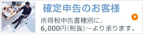 �m��\���̂��q�l�@�����Ő\������ʂɁA6,300�~�`��菳��܂��B